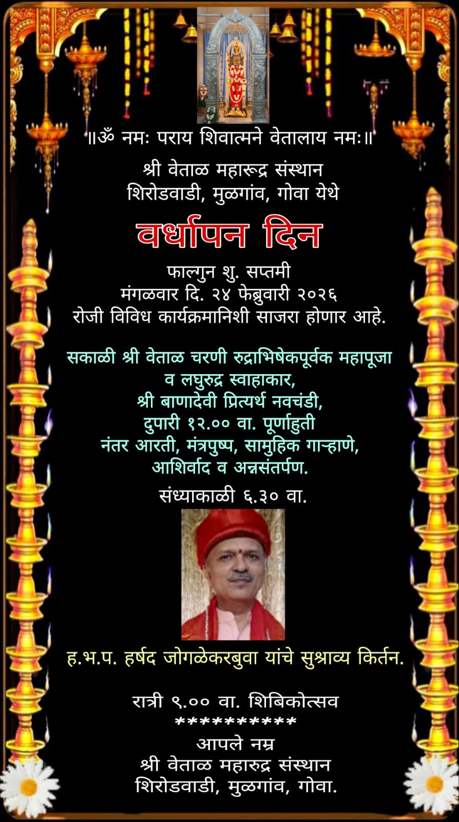 श्री वेताळ महारुद्र